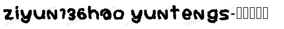 ziyun136hao yuntengs字体转换